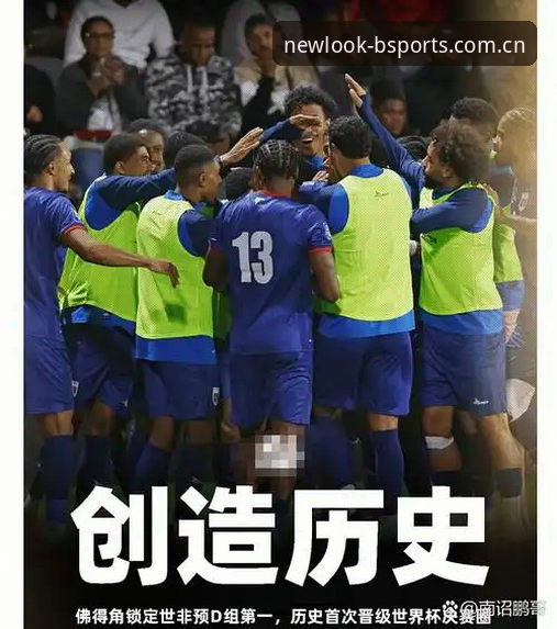 佛得角2-2乌拉圭：一个小国的世界杯奇迹，与B体育平台的观赛体验形成鲜明对比